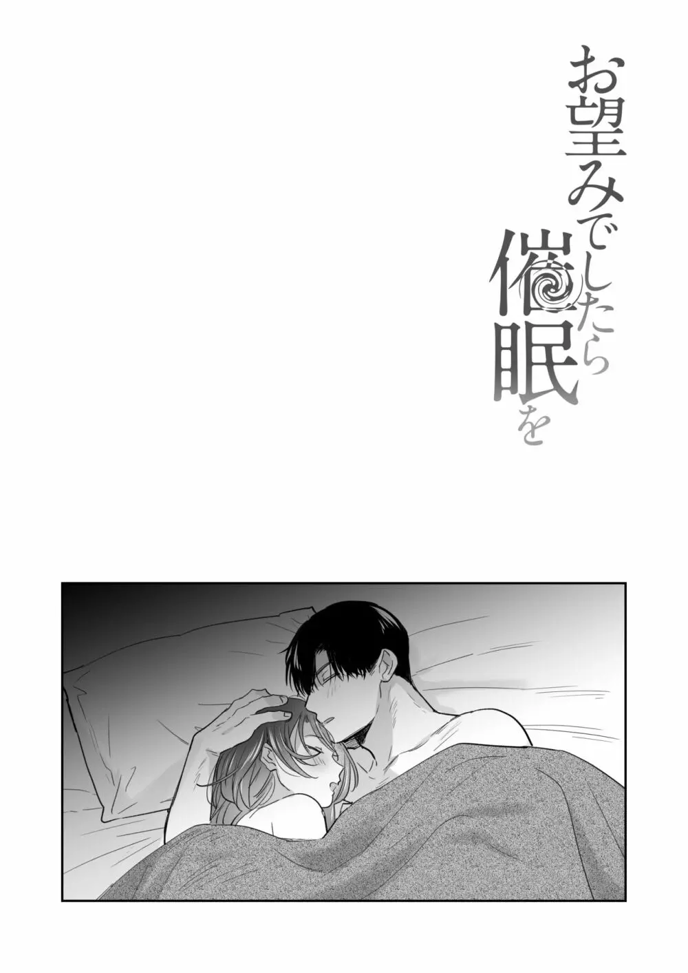 お望みでしたら催眠を ～槇さん秘密の恋愛セラピー～ - page88