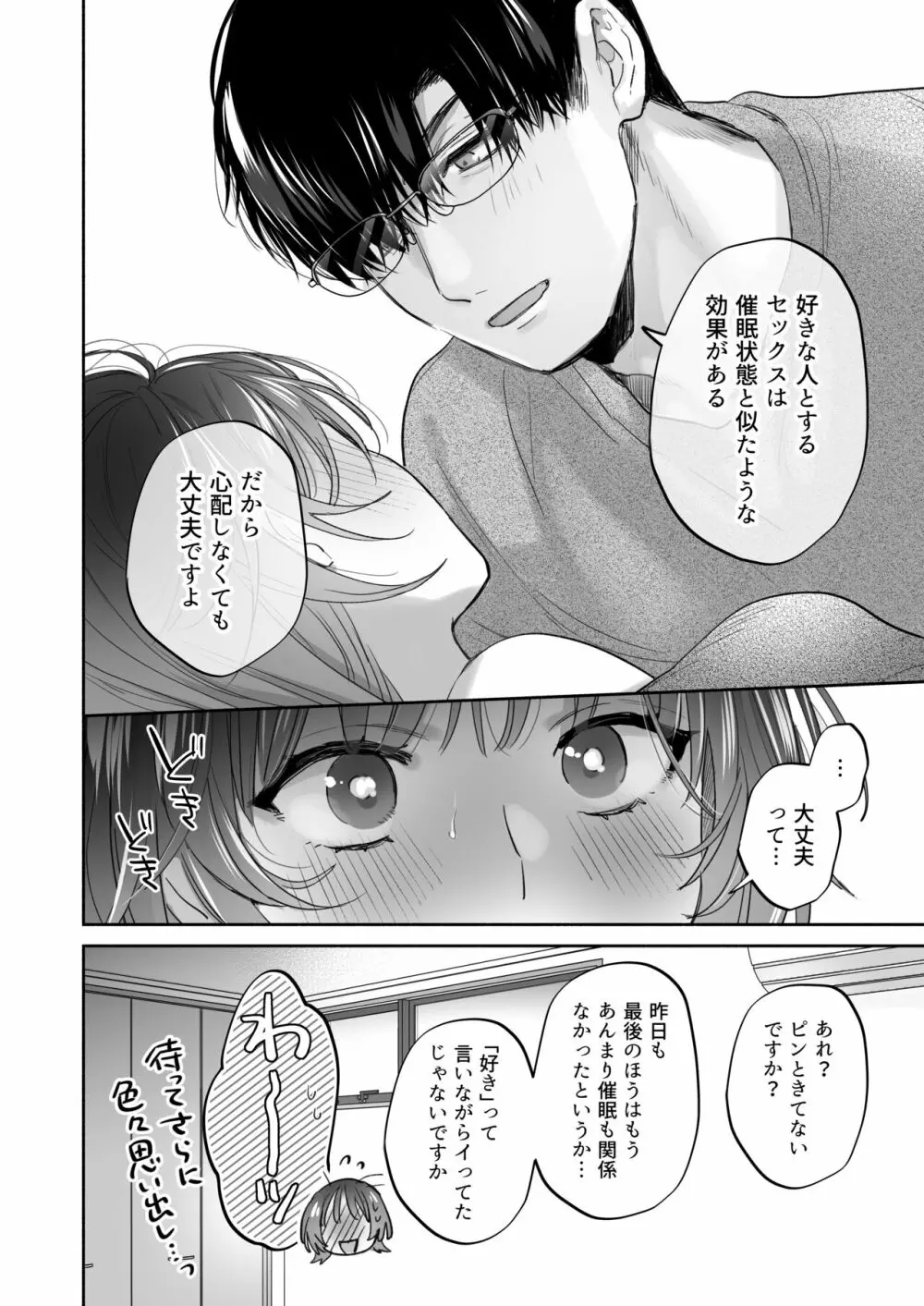 お望みでしたら催眠を ～槇さん秘密の恋愛セラピー～ - page92
