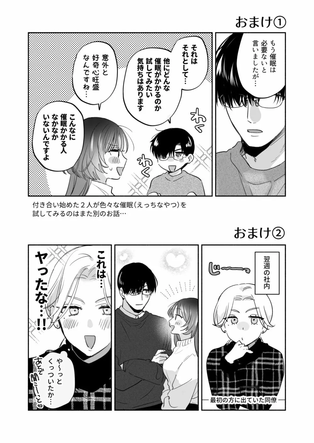 お望みでしたら催眠を ～槇さん秘密の恋愛セラピー～ - page94