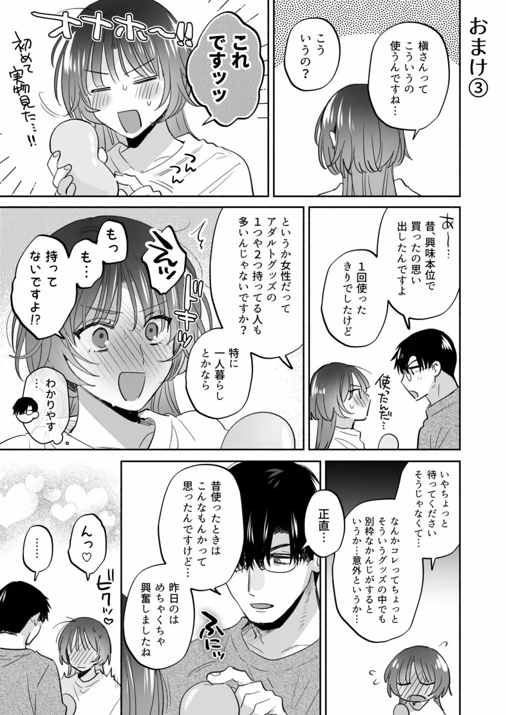 お望みでしたら催眠を ～槇さん秘密の恋愛セラピー～ - page95