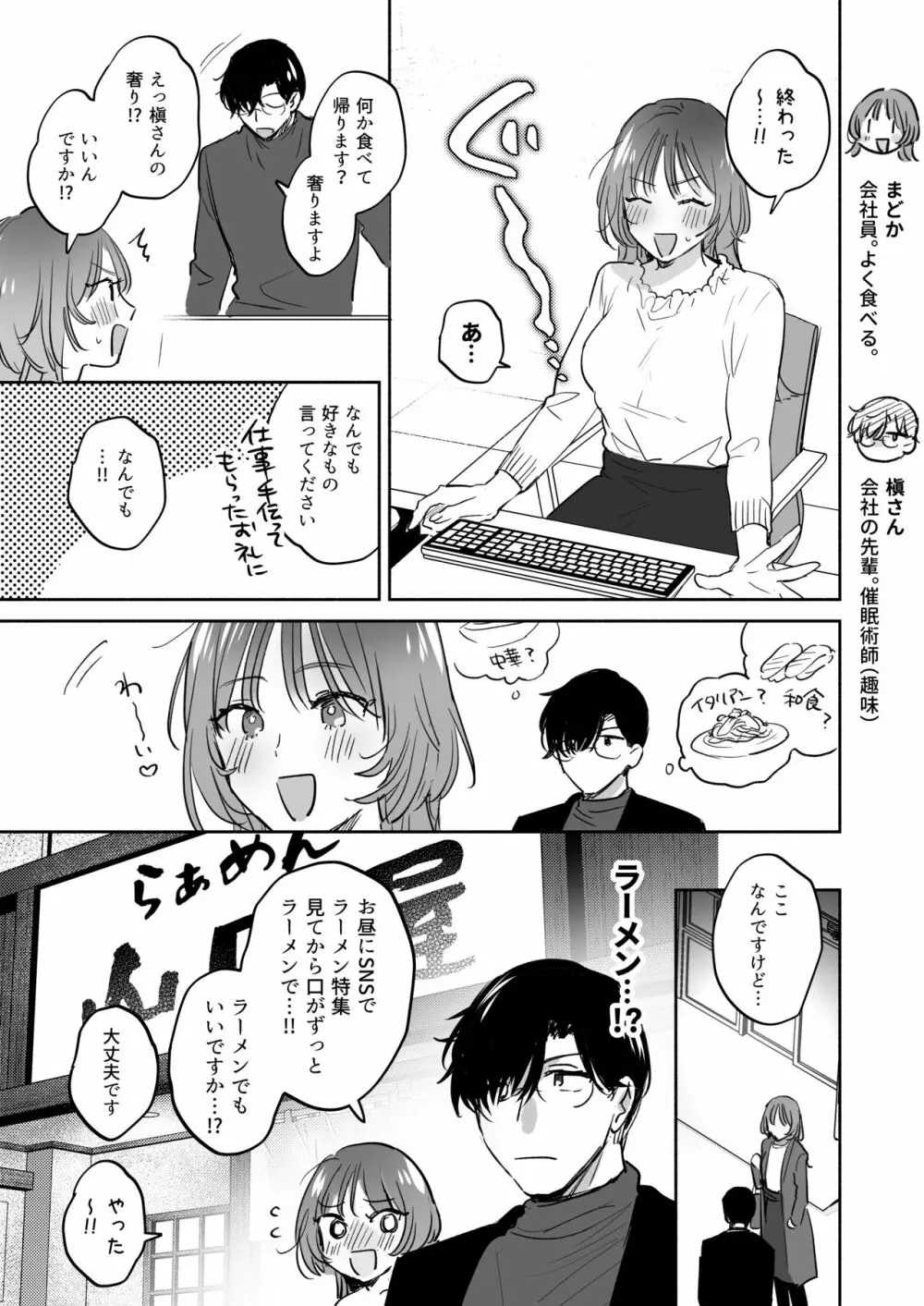 お望みでしたら催眠を ～槇さん秘密の恋愛セラピー～ - page99