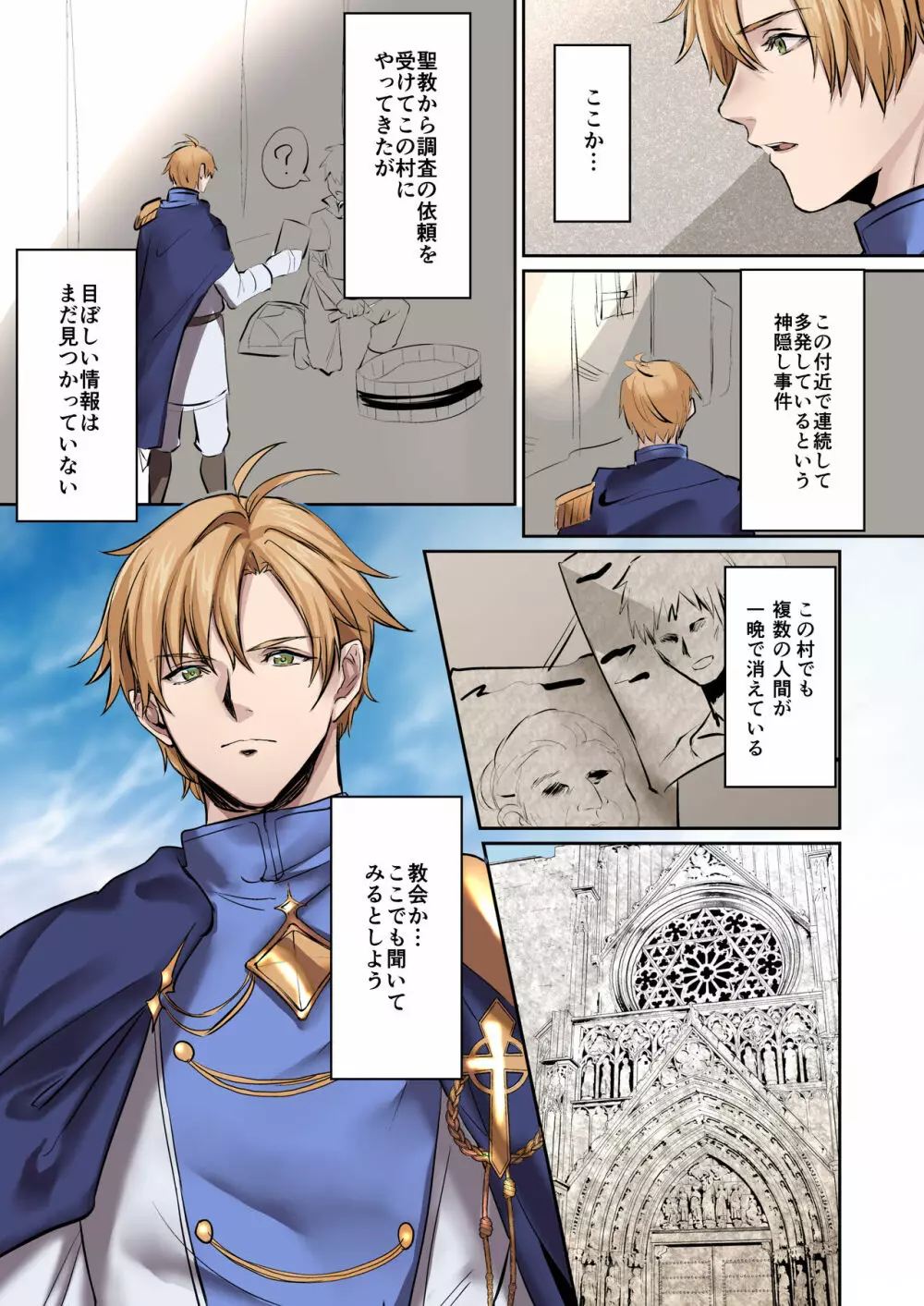 From Virtue to Vice ～淫魔♀に堕ちる聖騎士♂～ - page2