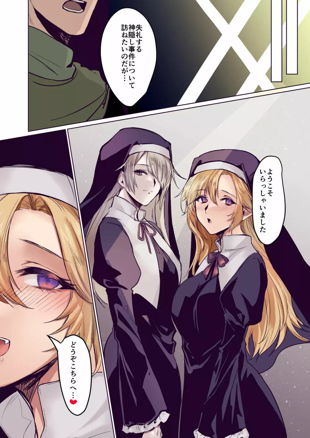 From Virtue to Vice ～淫魔♀に堕ちる聖騎士♂～ - page29