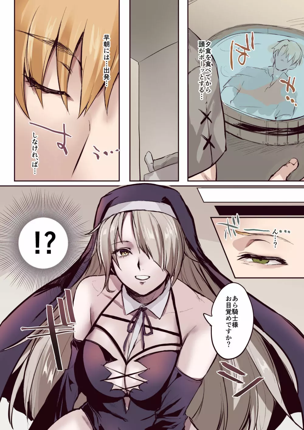 From Virtue to Vice ～淫魔♀に堕ちる聖騎士♂～ - page5