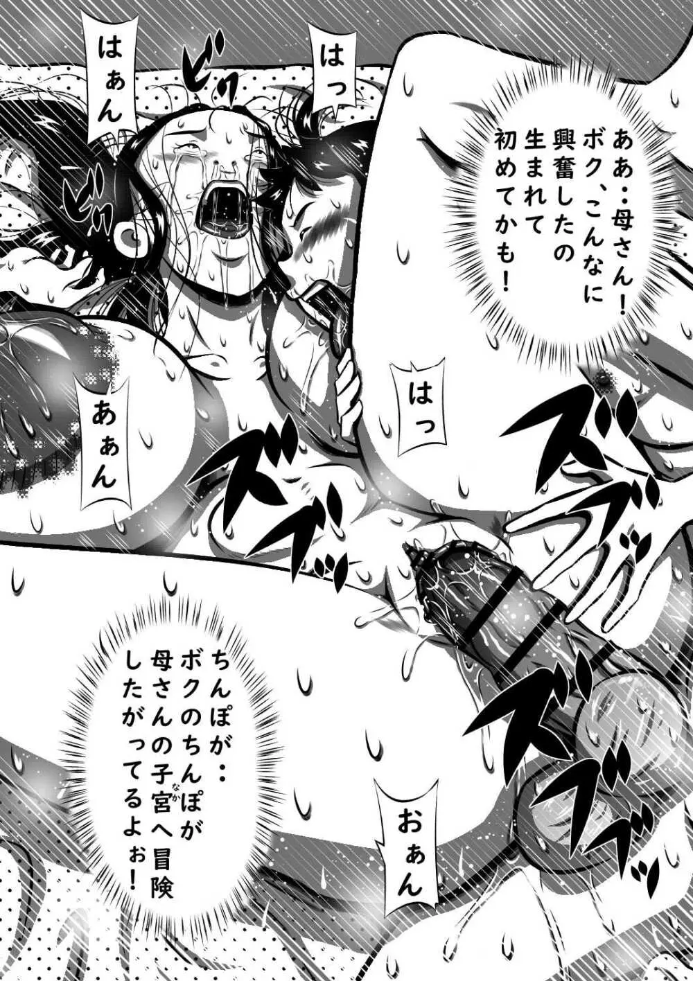 [みるく堂商会 (みるく工房)] 父娘(ふたり)と母子(ふたり)。妹が父さんの妻になったので、ボクは母さんを妻にします... - page16