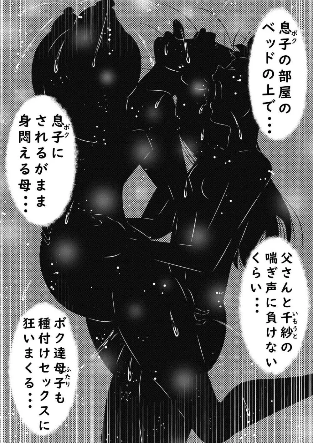 [みるく堂商会 (みるく工房)] 父娘(ふたり)と母子(ふたり)。妹が父さんの妻になったので、ボクは母さんを妻にします... - page24