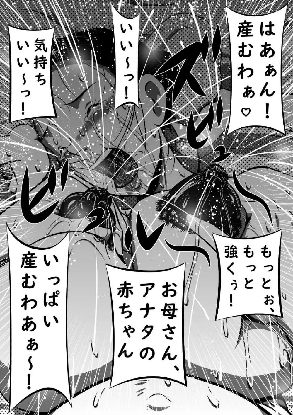 [みるく堂商会 (みるく工房)] 父娘(ふたり)と母子(ふたり)。妹が父さんの妻になったので、ボクは母さんを妻にします... - page29
