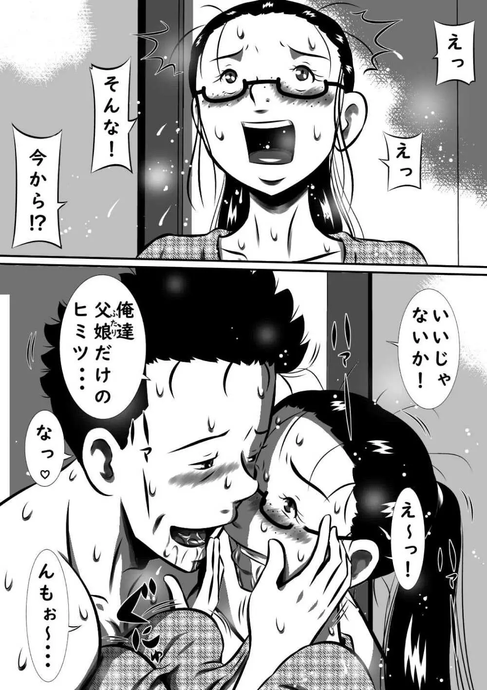 [みるく堂商会 (みるく工房)] 父娘(ふたり)と母子(ふたり)。妹が父さんの妻になったので、ボクは母さんを妻にします... - page3