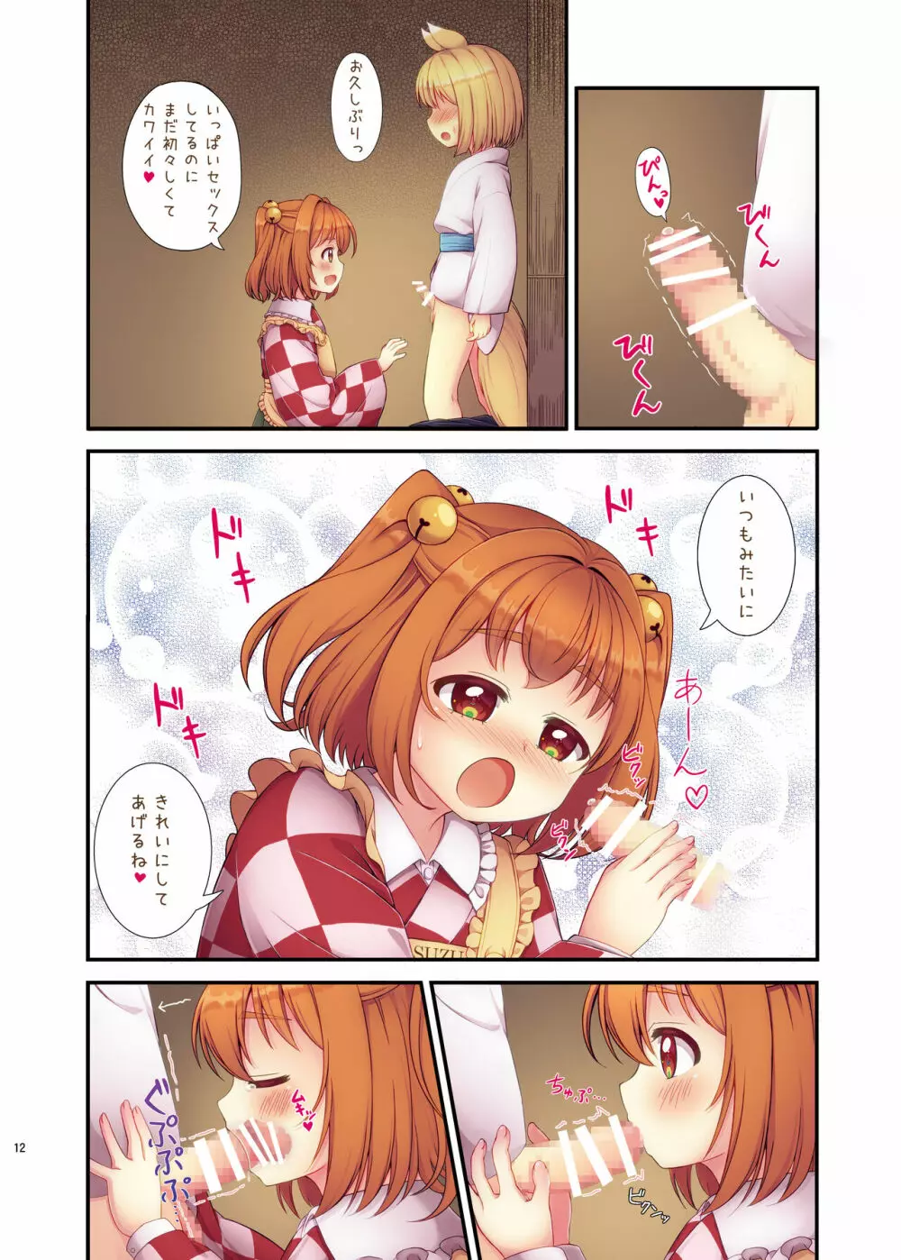 小鈴の火遊び - page12
