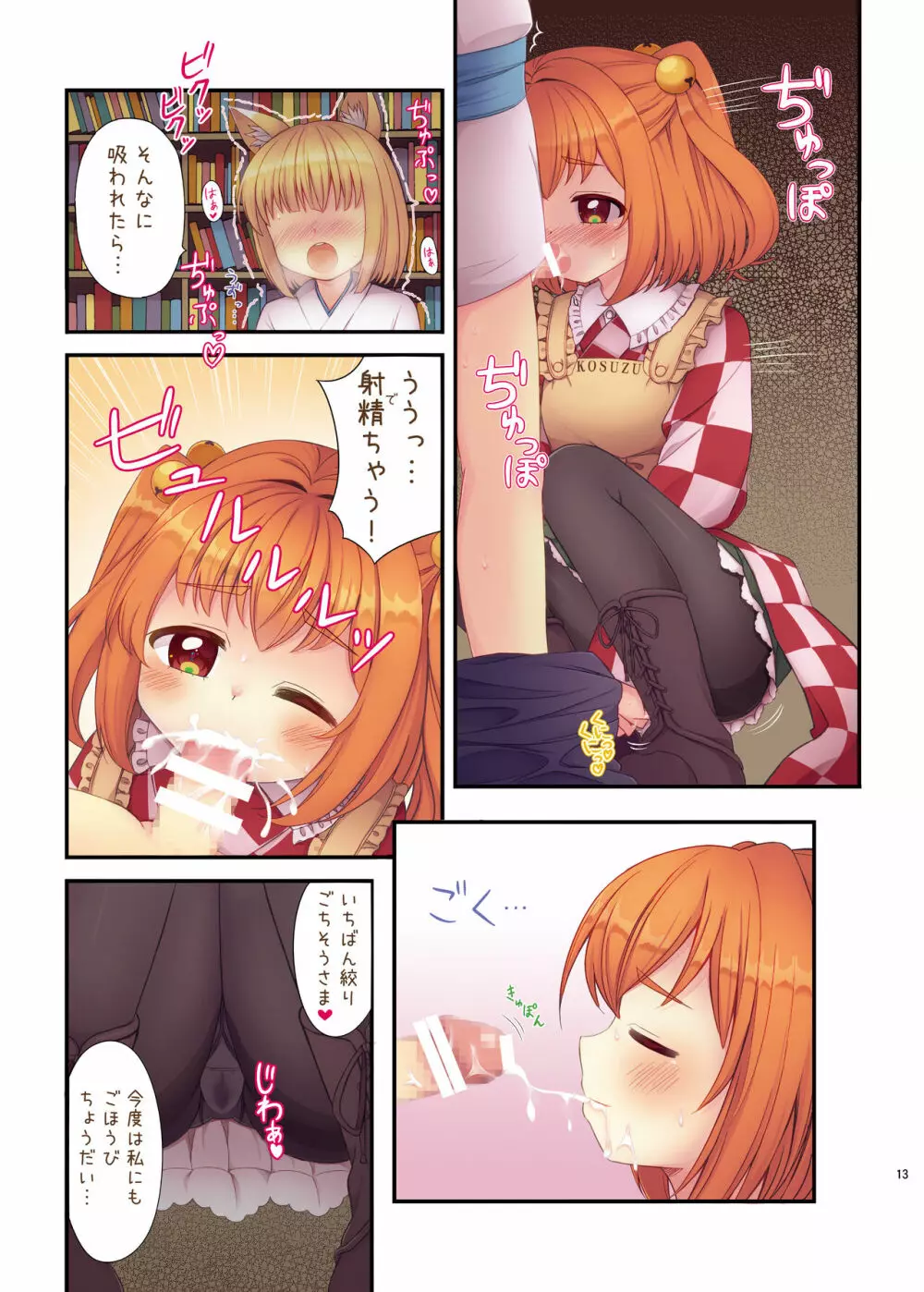小鈴の火遊び - page13