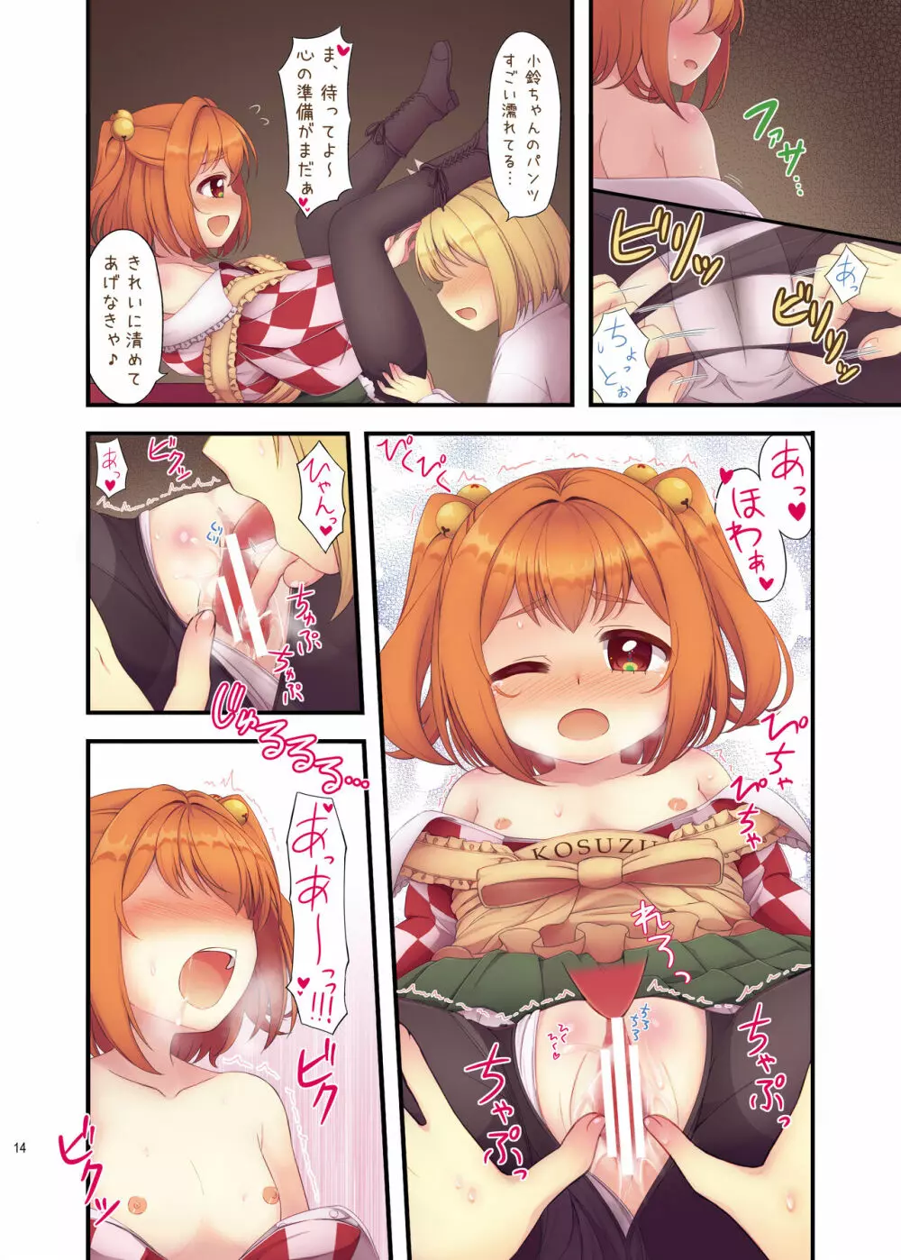 小鈴の火遊び - page14