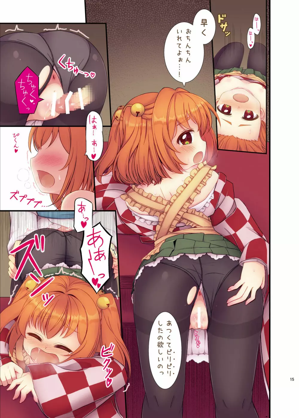 小鈴の火遊び - page15