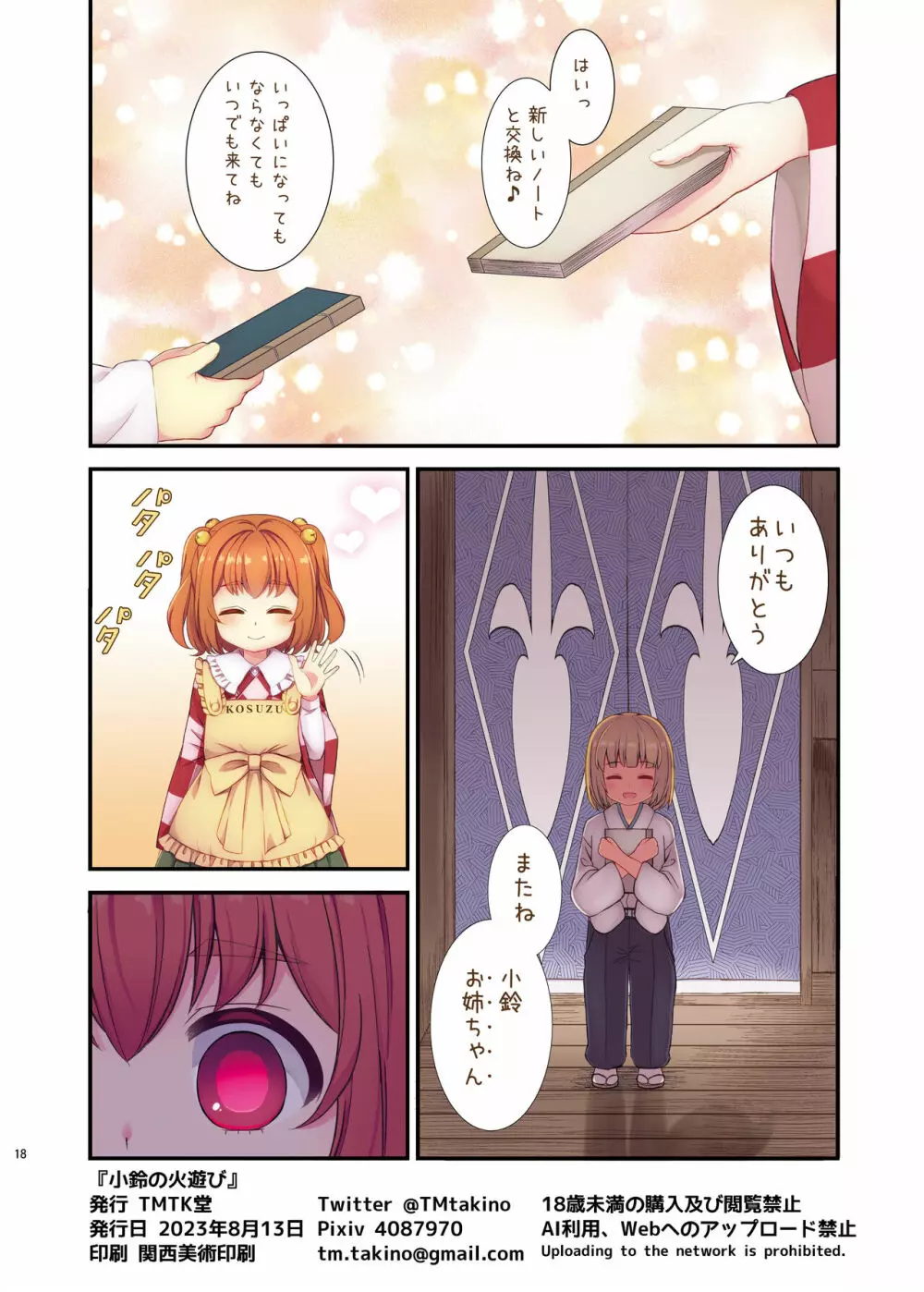 小鈴の火遊び - page18