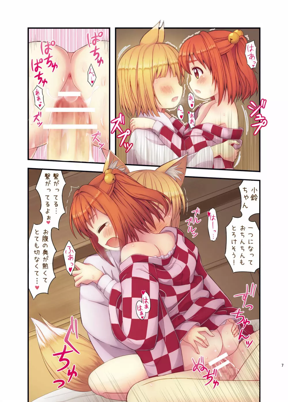 小鈴の火遊び - page7