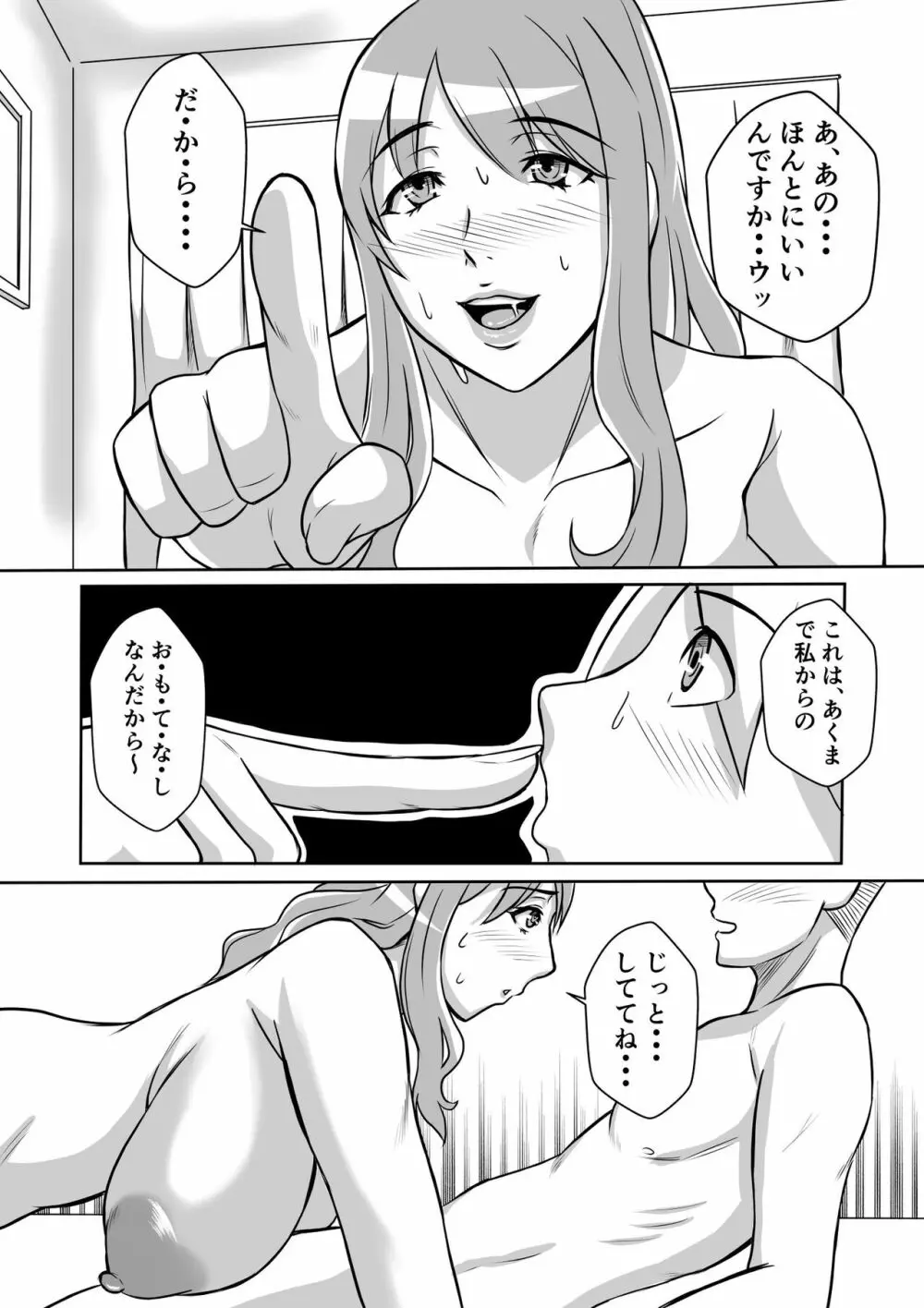 カノ母とヤる - page14