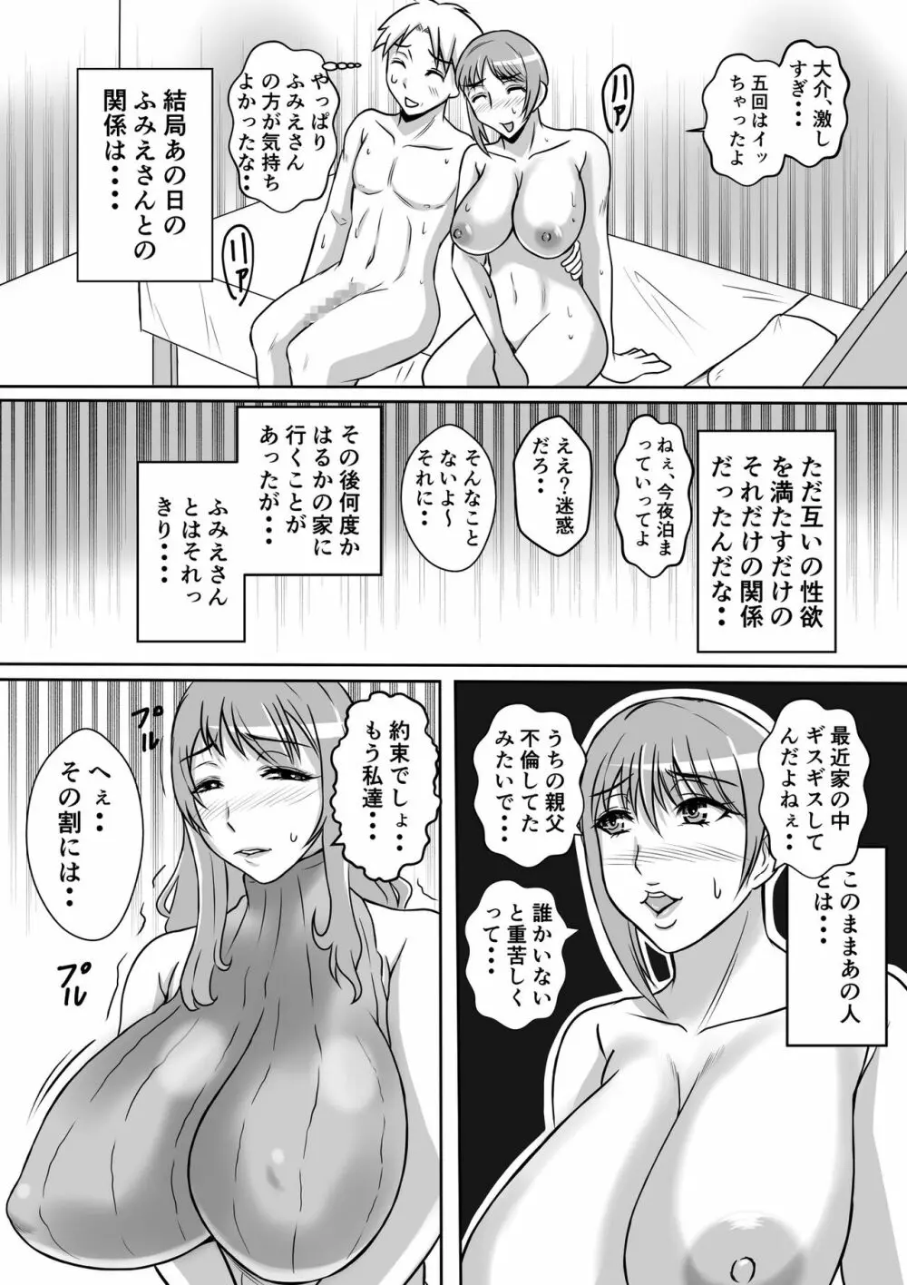 カノ母とヤる - page25