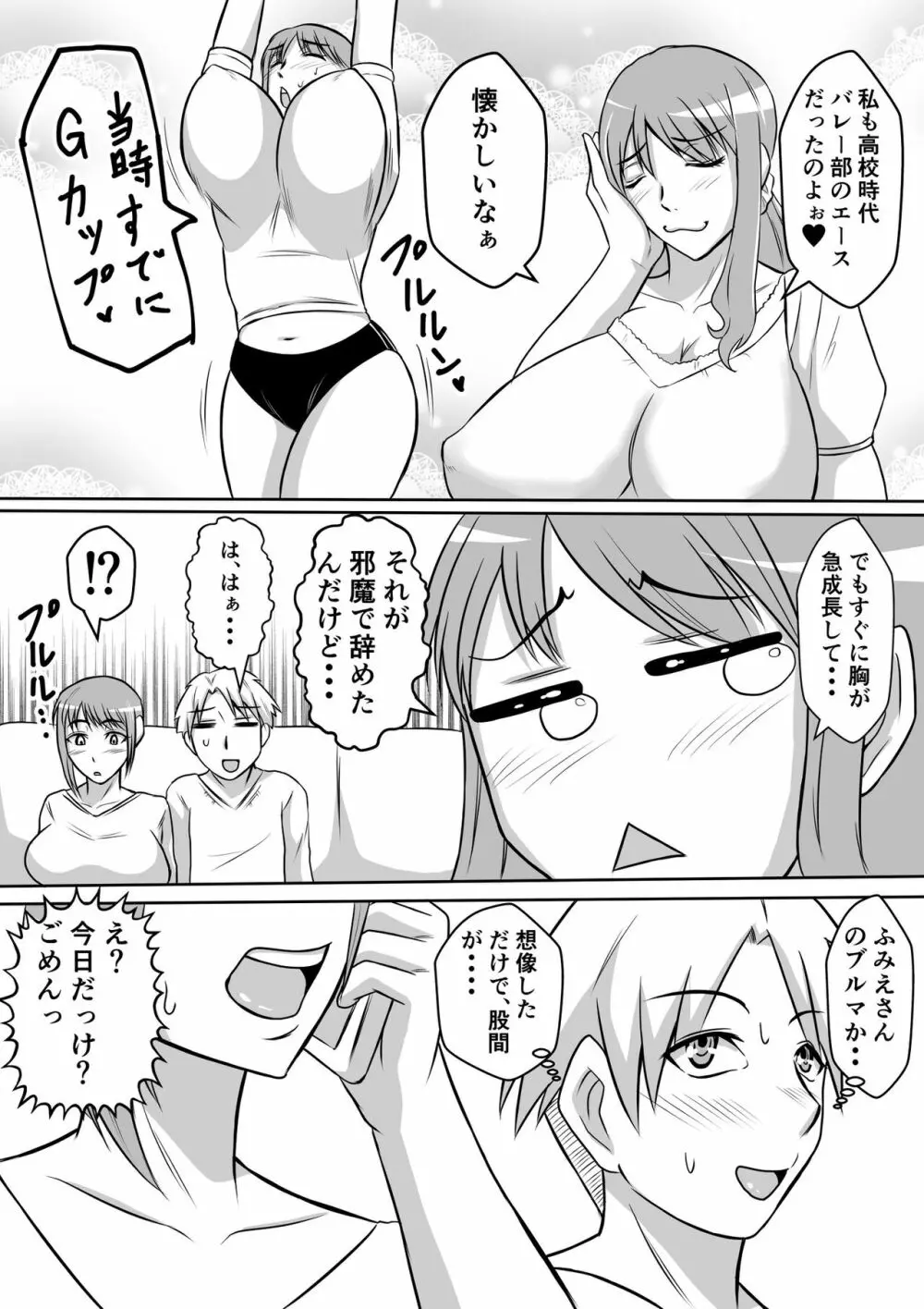 カノ母とヤる - page3