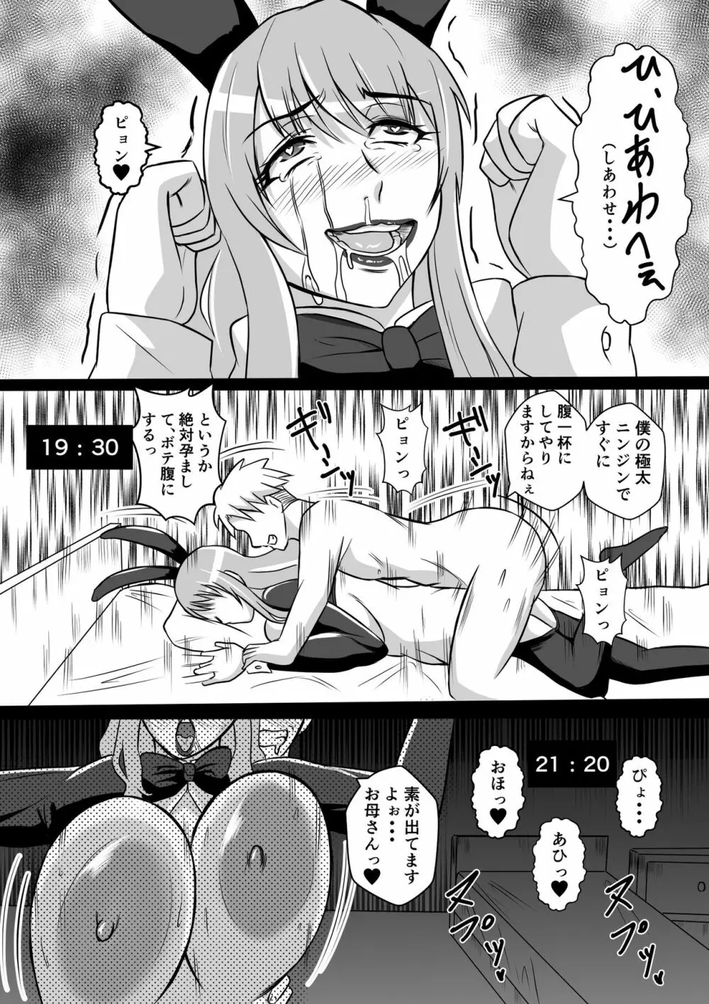 カノ母とヤる - page44
