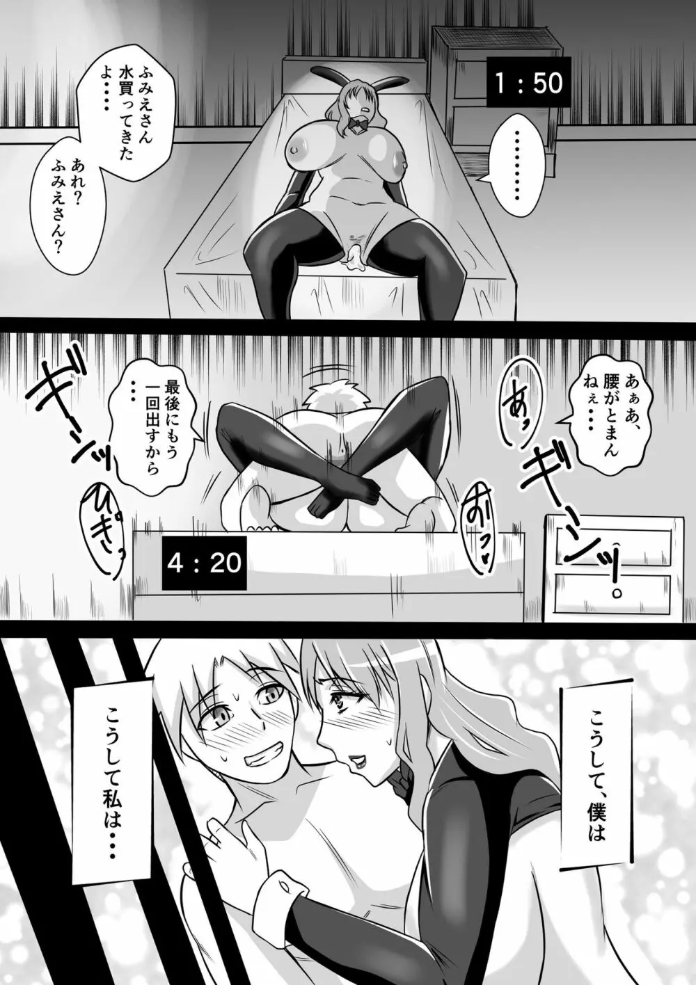 カノ母とヤる - page45
