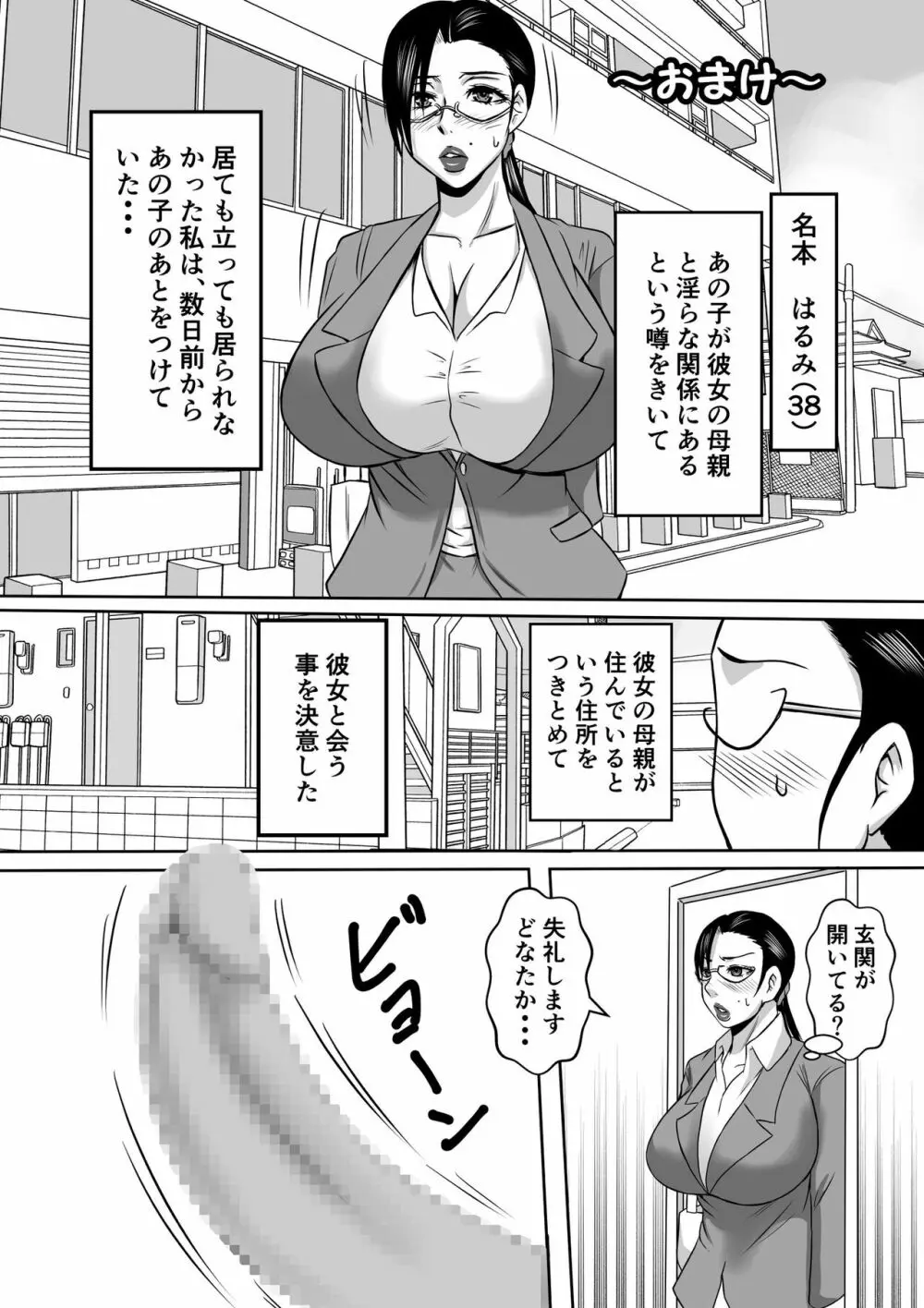 カノ母とヤる - page49