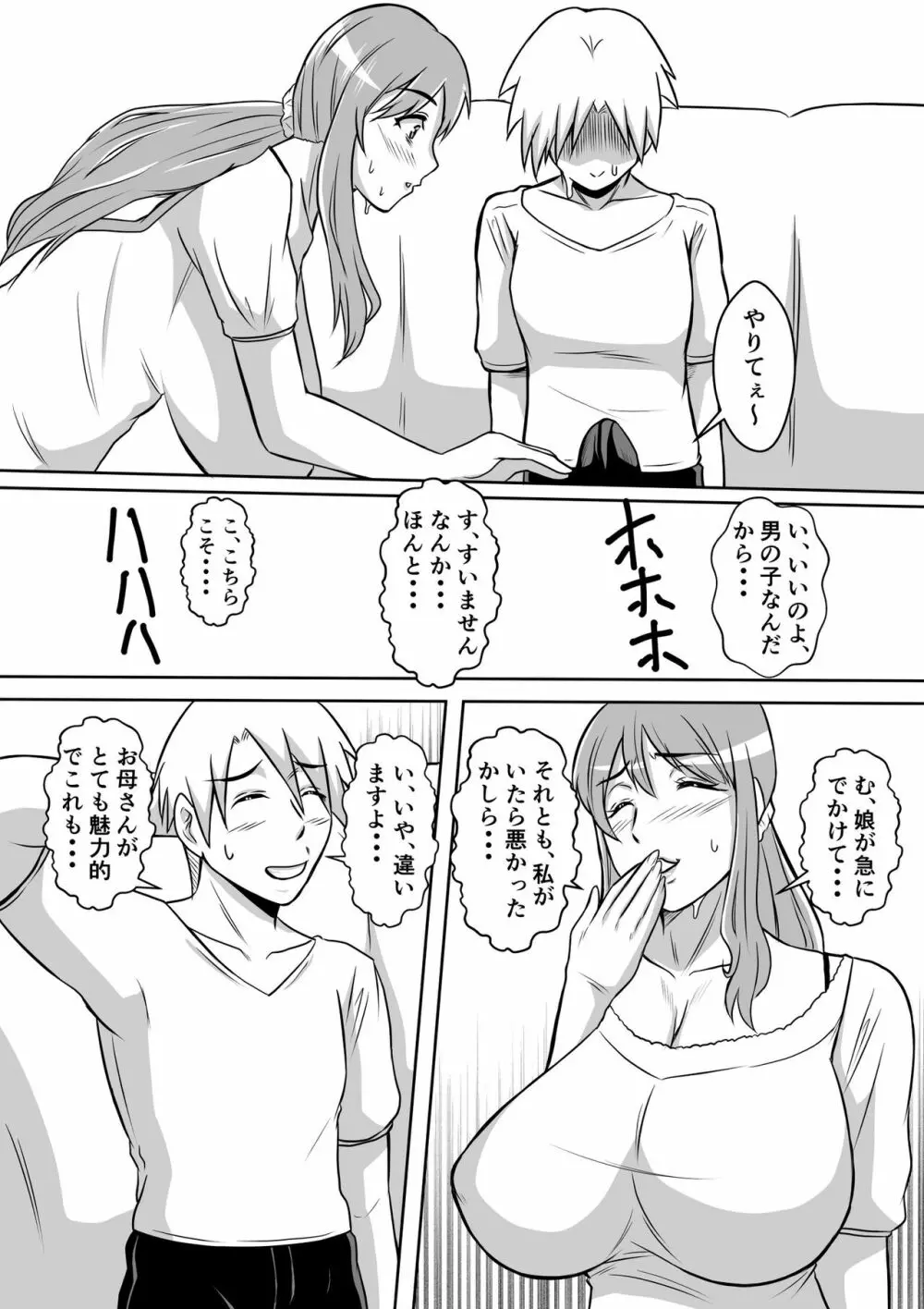カノ母とヤる - page6