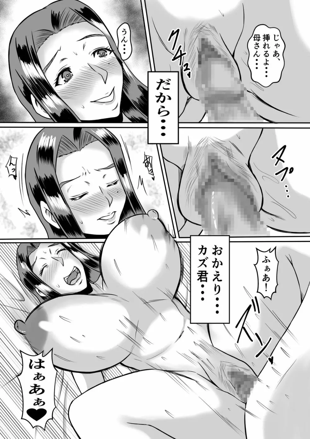 母とのヤリ直し♥ - page19