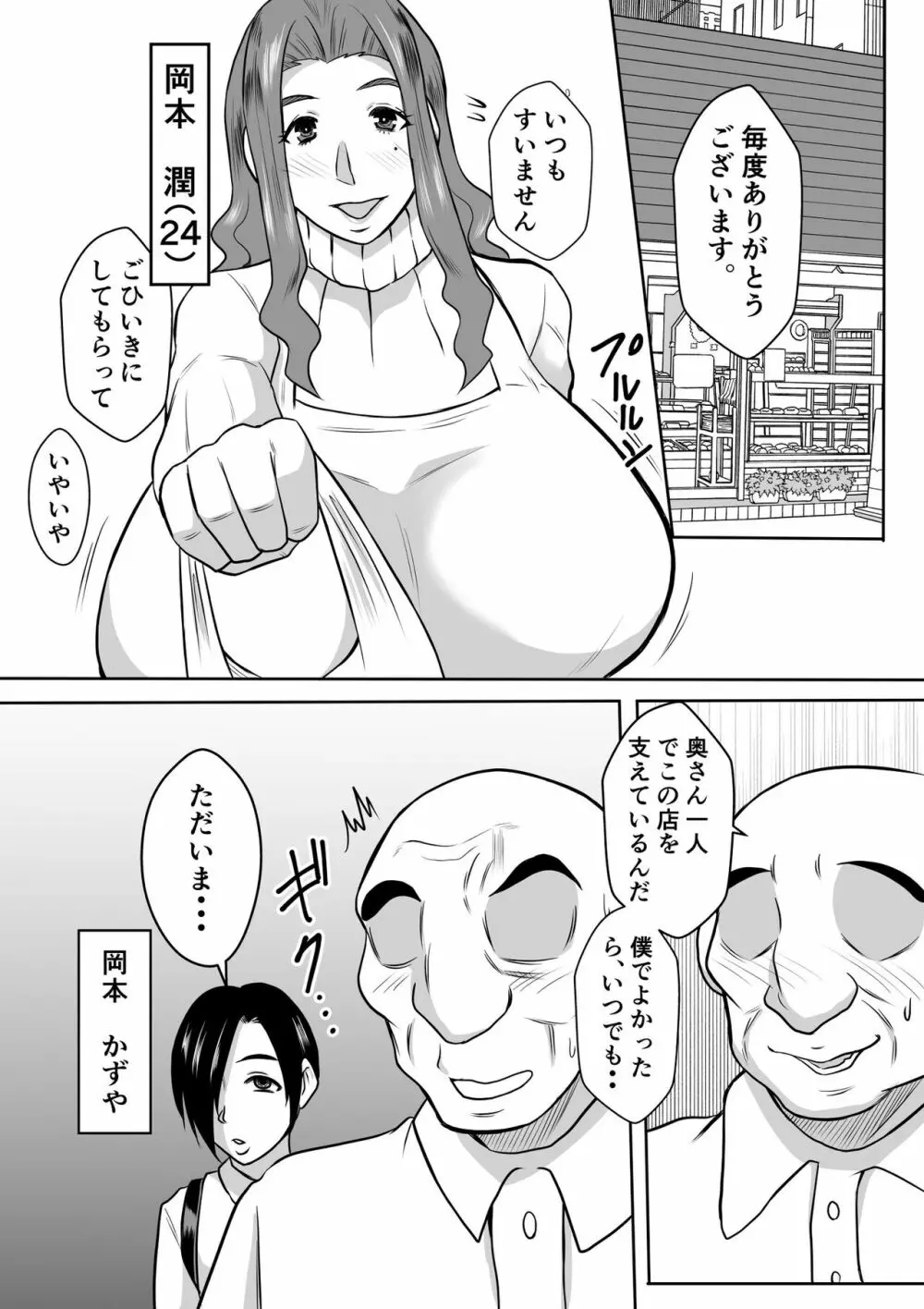 母とのヤリ直し♥ - page2
