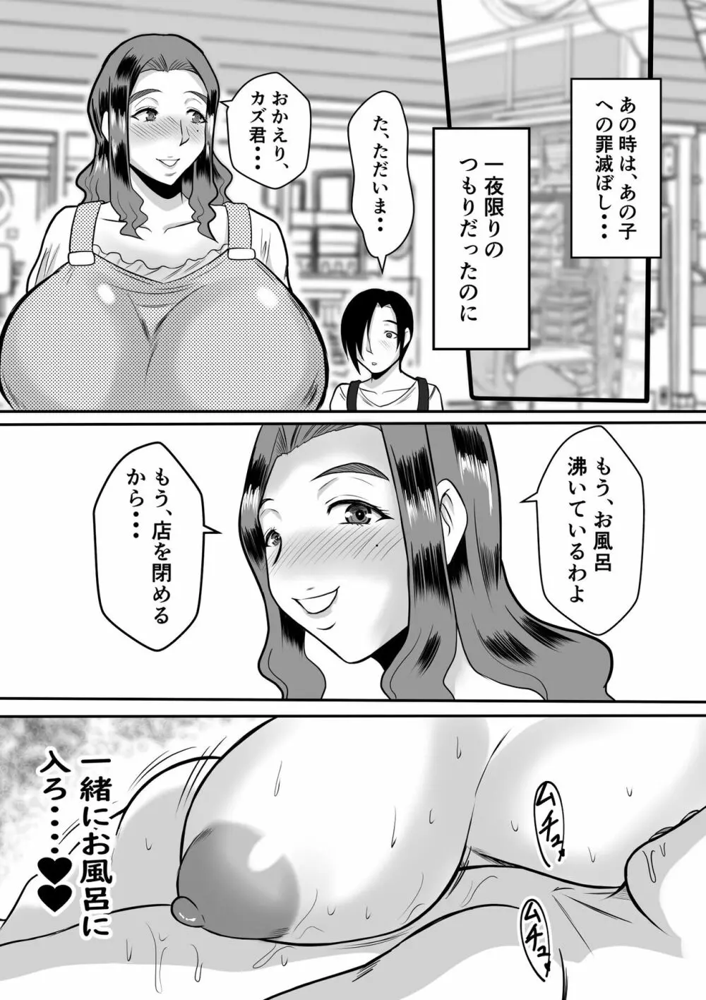母とのヤリ直し♥ - page25