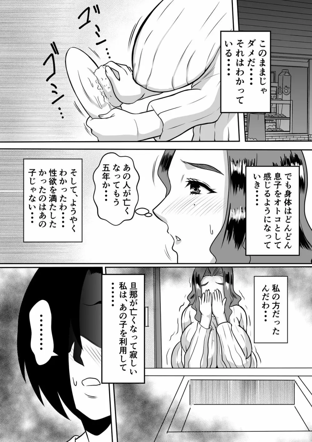 母とのヤリ直し♥ - page31