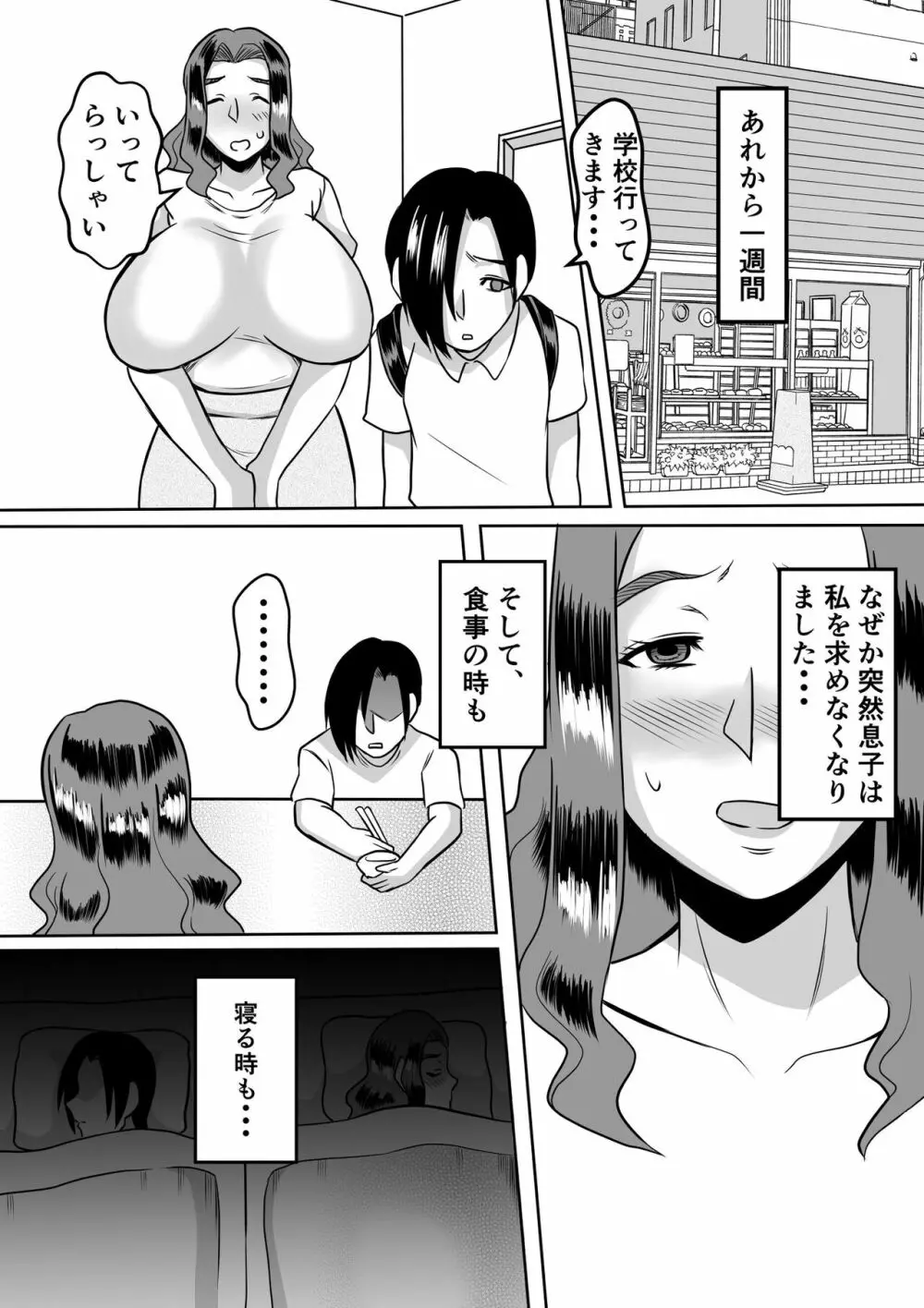 母とのヤリ直し♥ - page32