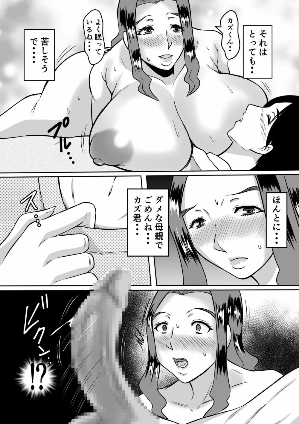 母とのヤリ直し♥ - page36