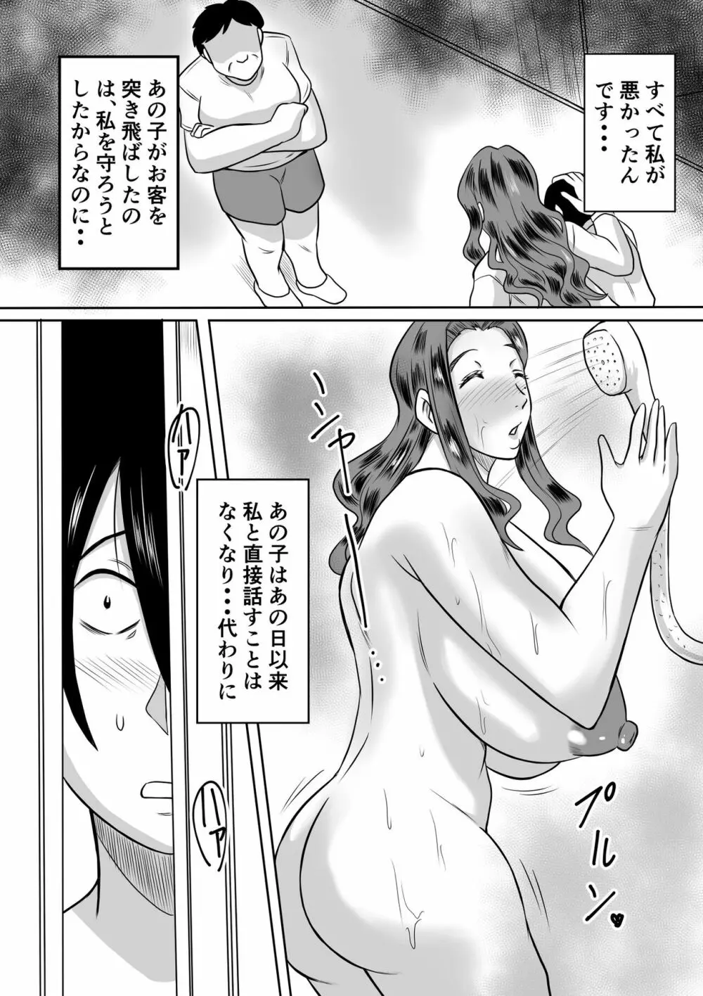 母とのヤリ直し♥ - page4