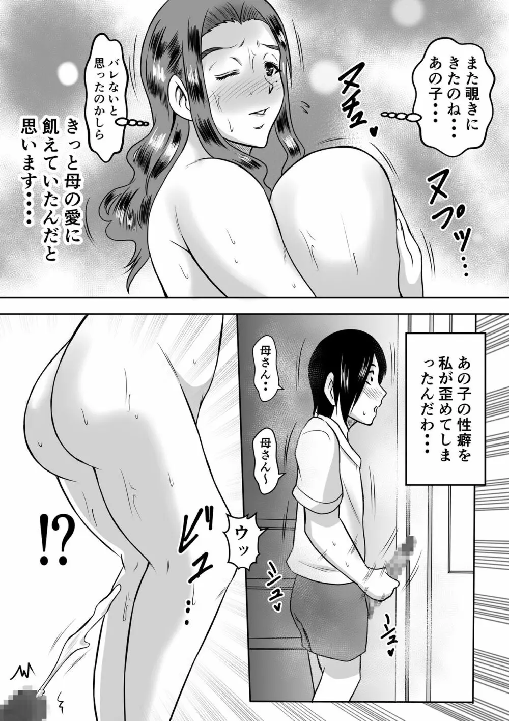 母とのヤリ直し♥ - page5