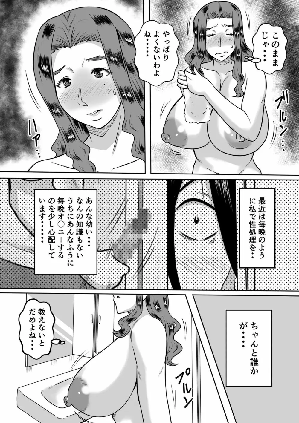 母とのヤリ直し♥ - page6