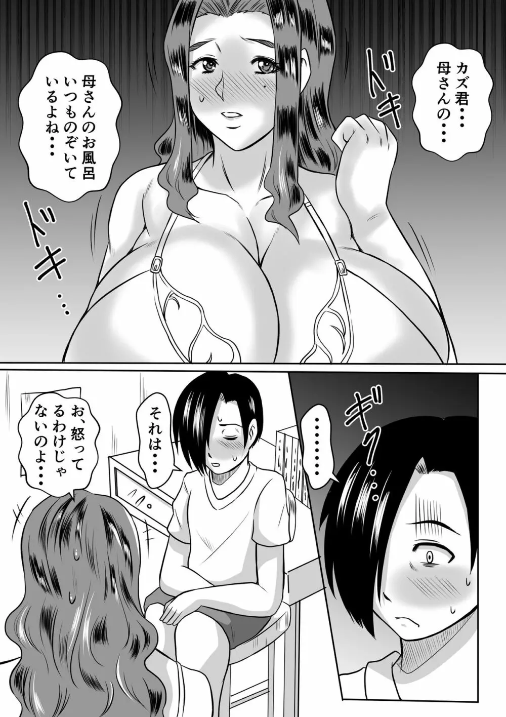 母とのヤリ直し♥ - page8