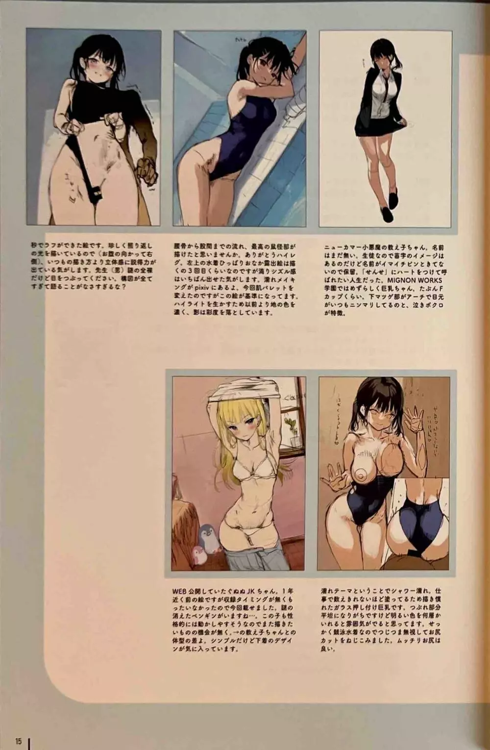 濡れおなか総集編 - page17
