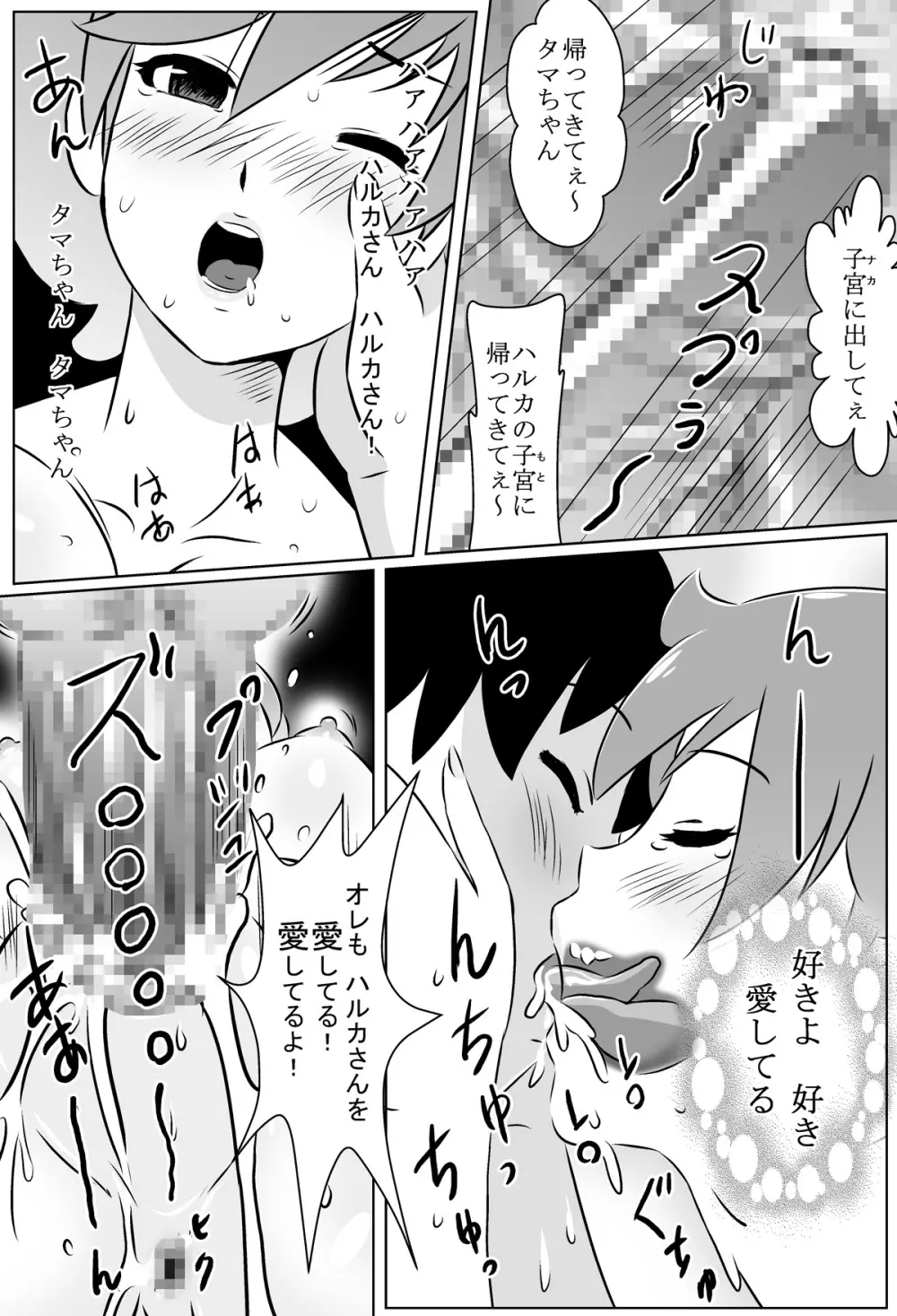 ワカママ - page13