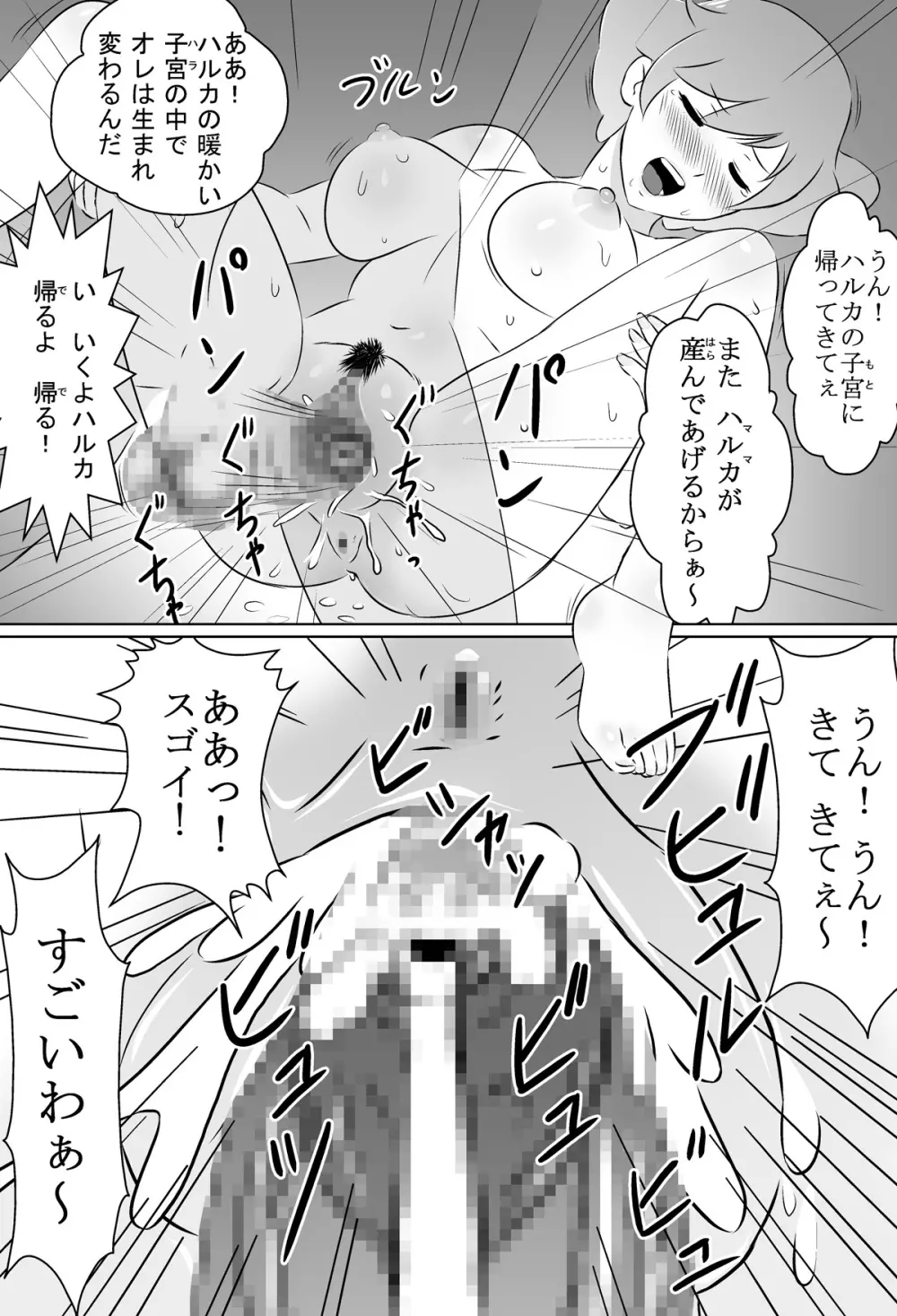 ワカママ - page16