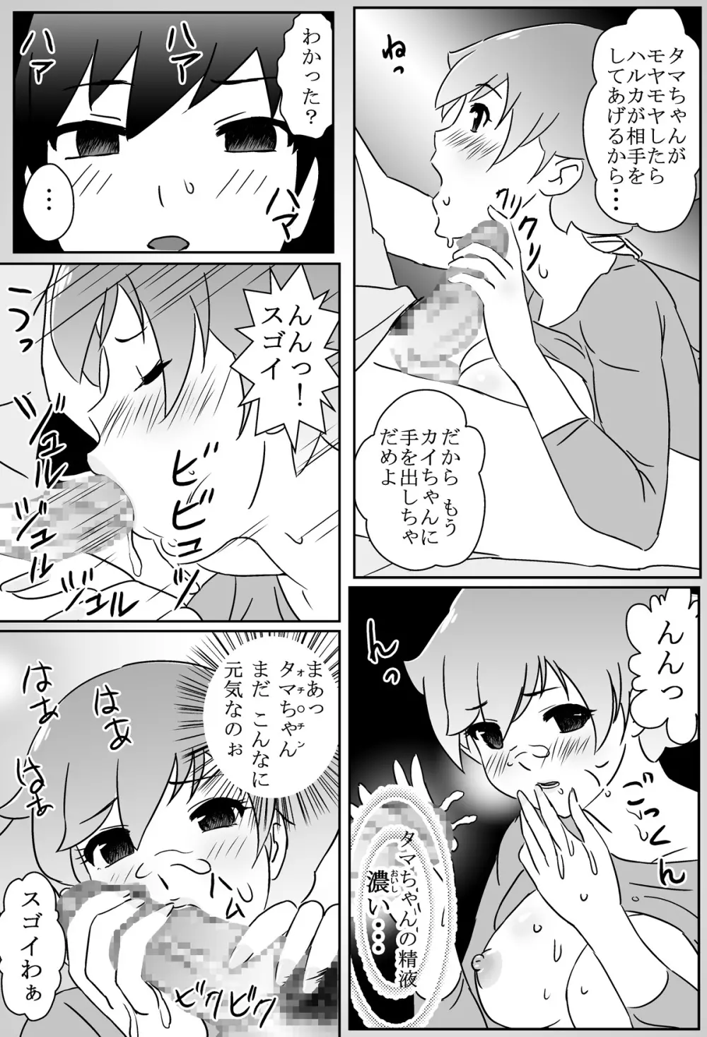 ワカママ - page4