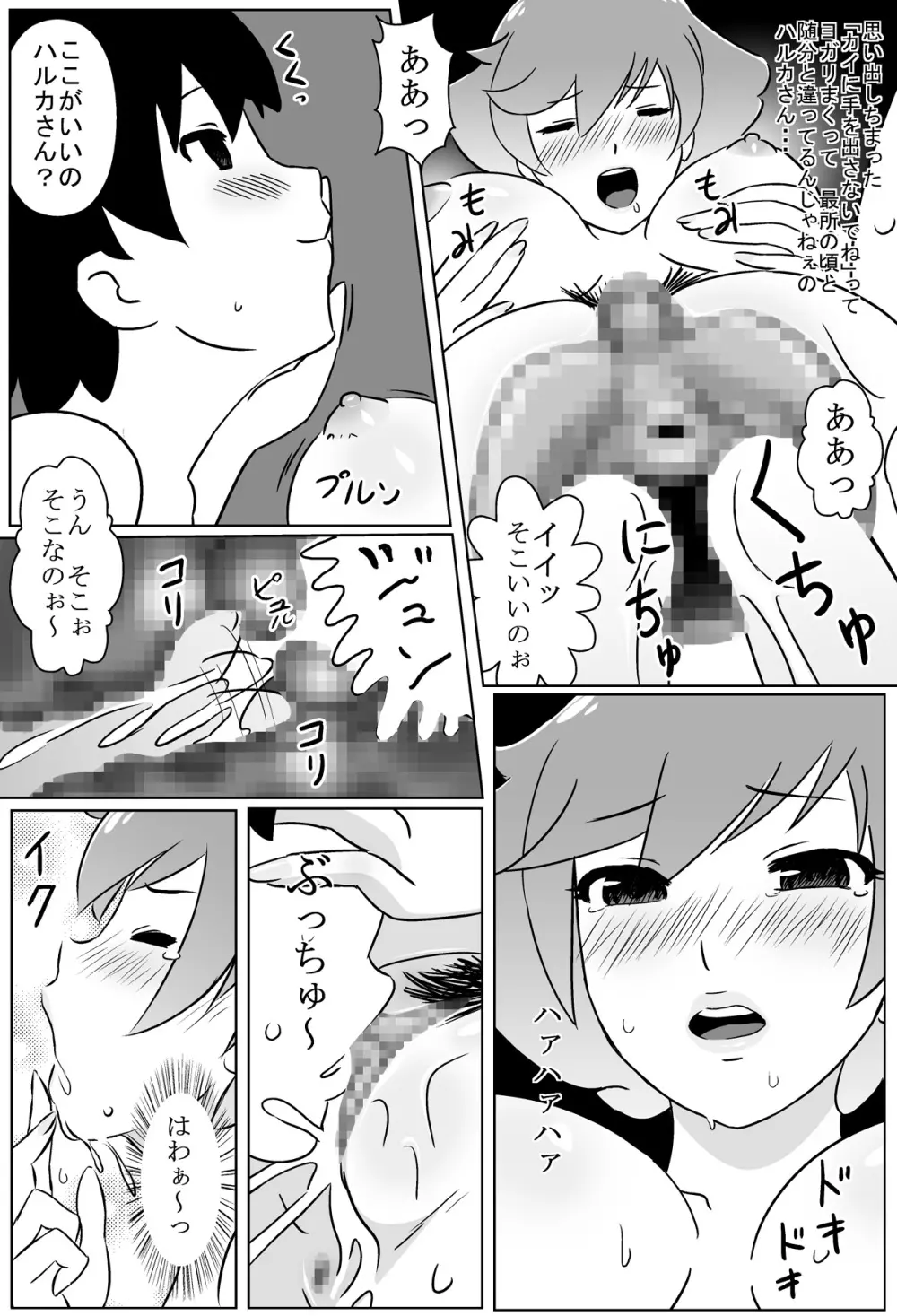 ワカママ - page8