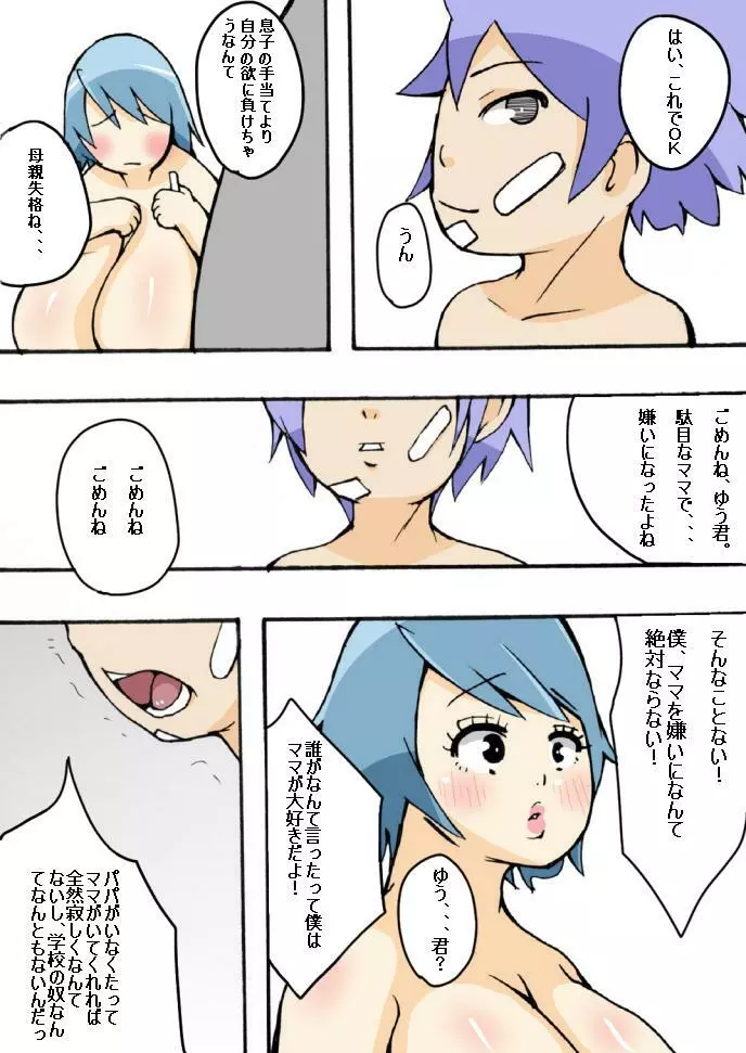 僕の優しい淫乱巨乳ママ - page19
