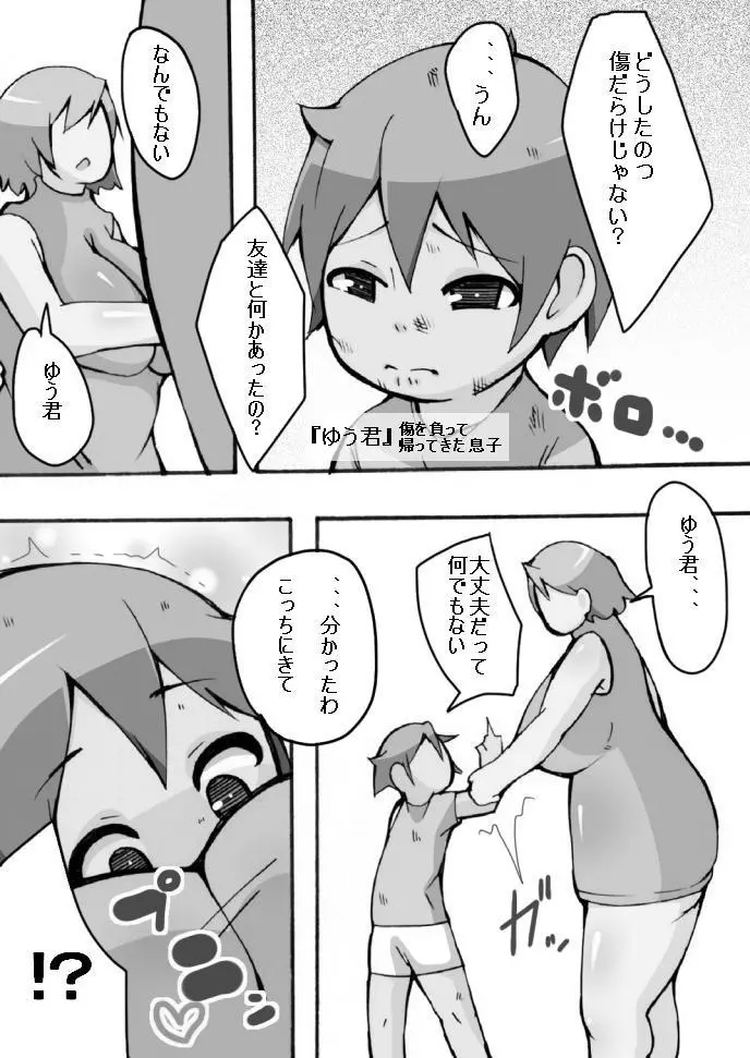 僕の優しい淫乱巨乳ママ - page23