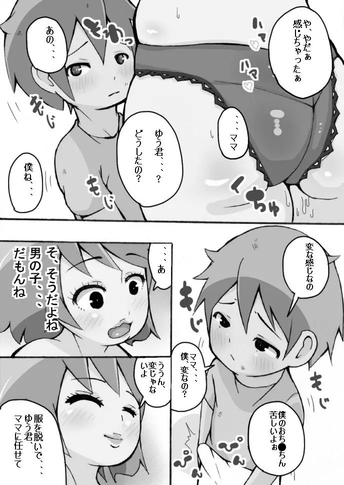僕の優しい淫乱巨乳ママ - page28