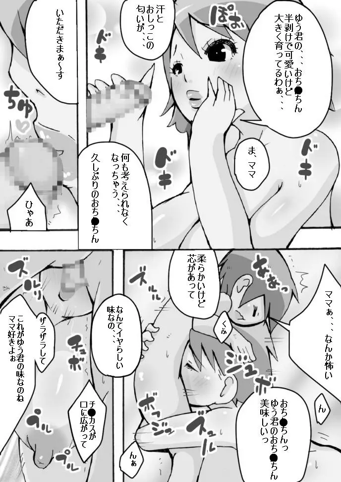 僕の優しい淫乱巨乳ママ - page29