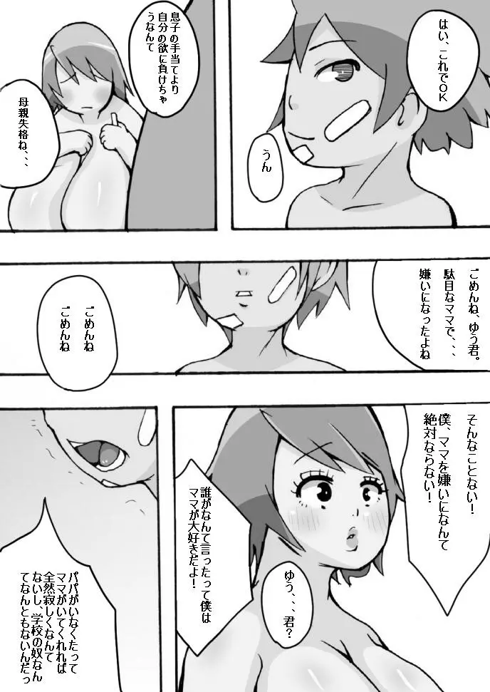 僕の優しい淫乱巨乳ママ - page39