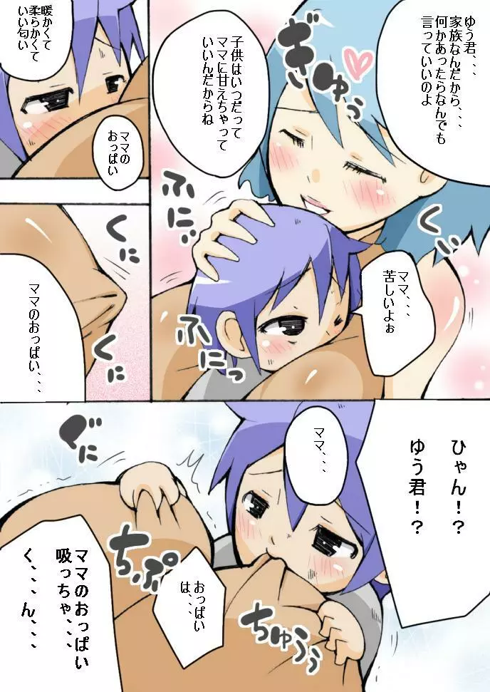 僕の優しい淫乱巨乳ママ - page4