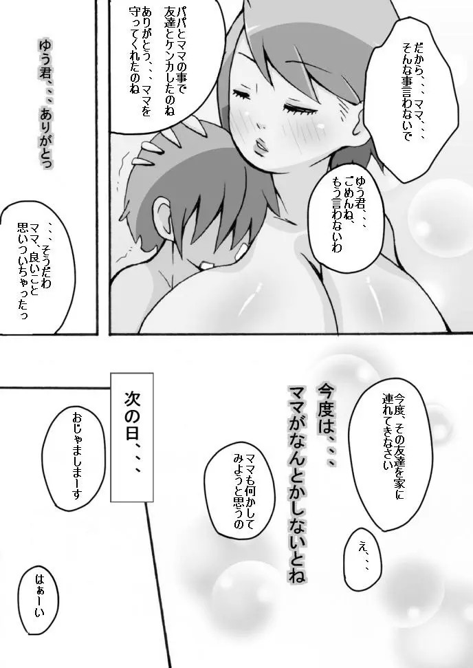 僕の優しい淫乱巨乳ママ - page40