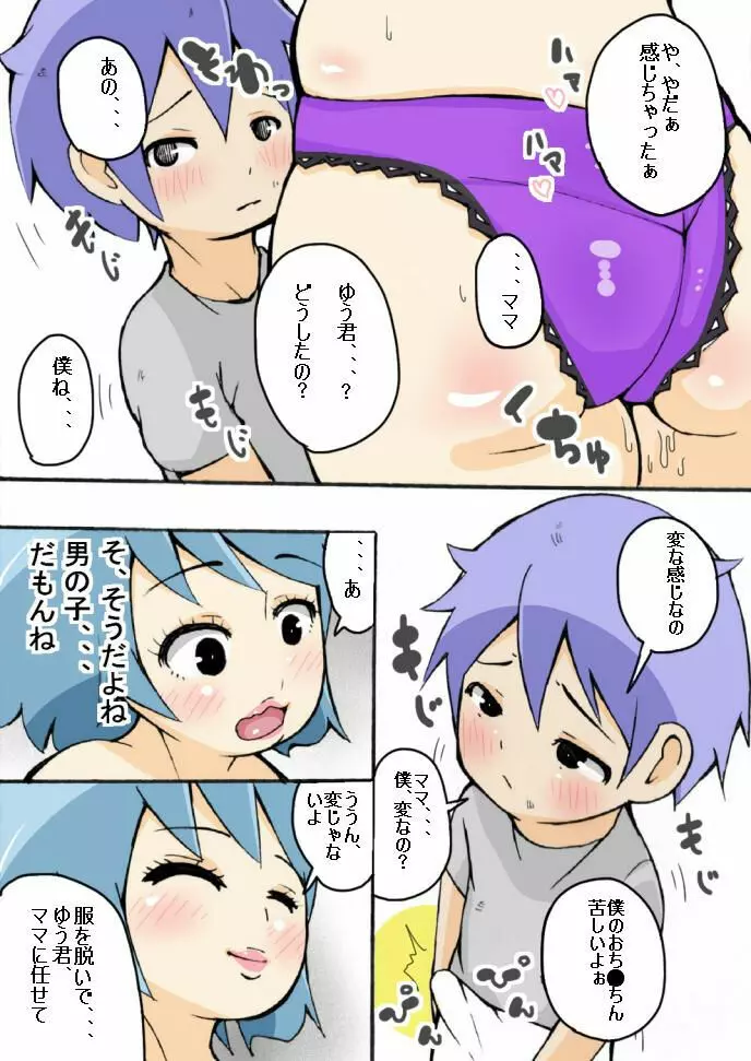 僕の優しい淫乱巨乳ママ - page8