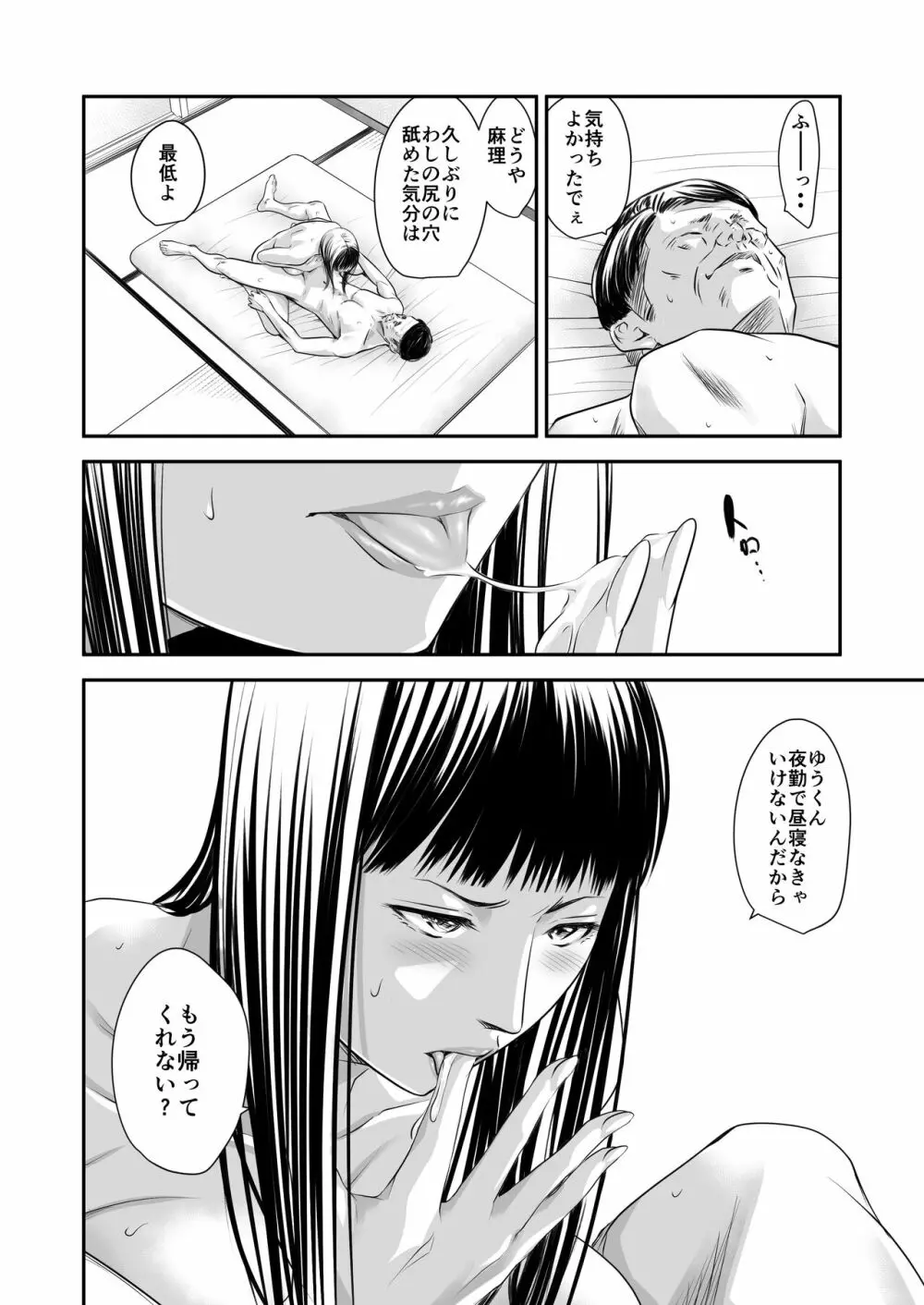 償い妻8 ~夫の罪を体でつぐなう人妻~ - page13