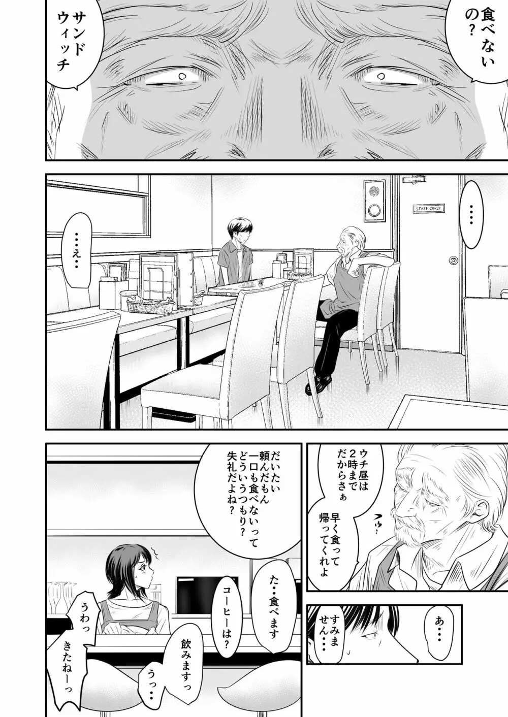 償い妻8 ~夫の罪を体でつぐなう人妻~ - page3
